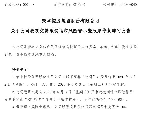 3只A股,“摘星脱帽”,明日均停牌一天