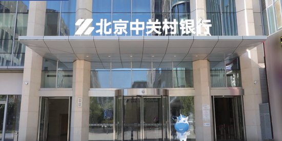 中关村银行下架3年期定存产品!净利润连续三年下滑,消费贷扩张